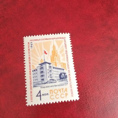 Лот: 23454526. Фото: 1. 1963 г, 100-летие вхождения Киргизии... Марки