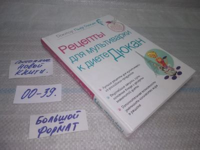 Лот: 25550579. Фото: 1. оз..вбр..(00-39) «Рецепты для... Кулинария