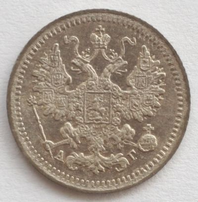 Лот: 3500662. Фото: 1. 5 копеек 1897 год. Россия до 1917 года
