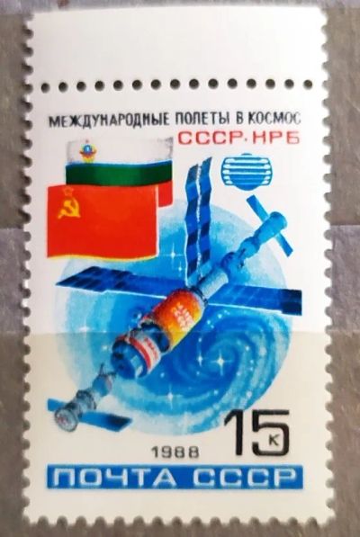 Лот: 21639920. Фото: 1. СССР 1988 Международные полеты... Марки