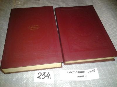 Лот: 6962983. Фото: 1. Русские народные сказки (к-кт... Художественная для детей