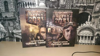 Лот: 8845629. Фото: 1. Книги из серии Метро 2033 (Проект... Художественная