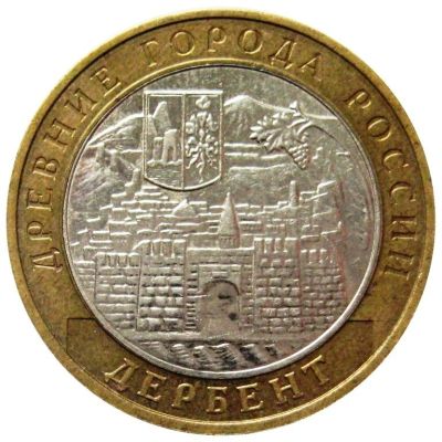 Лот: 10582188. Фото: 1. 10 рублей 2002 год Дербент бим... Россия после 1991 года
