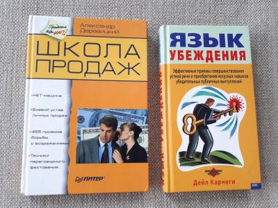 Лот: 12195653. Фото: 1. Набор книг для успешных продаж. Психология и философия бизнеса