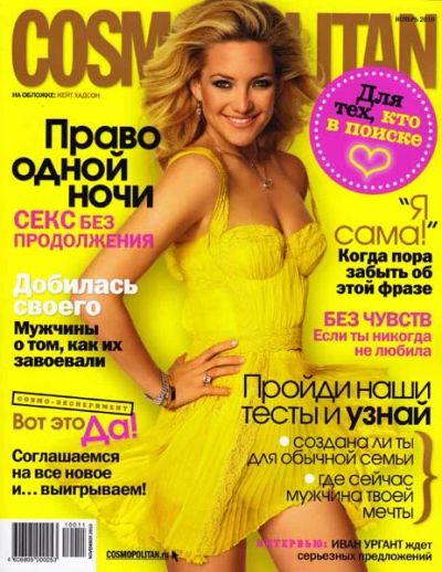 Лот: 4788376. Фото: 1. Журналы Cosmopolitan 2010 год. Красота и мода