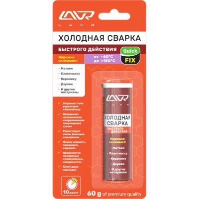 Лот: 14049726. Фото: 1. LAVR Холодная сварка Быстрого... Клеи, герметики, пена монтажная, клейкие ленты
