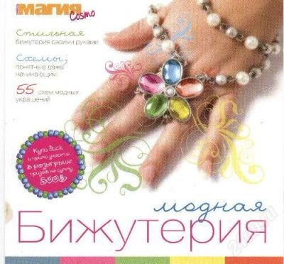 Лот: 1162597. Фото: 1. Диск.Модная бижутерия. Сувенирные мелочи