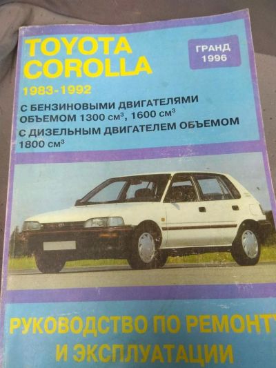 Лот: 10329757. Фото: 1. Книга руководство по ремонту Тойота... Другое (литература, книги)