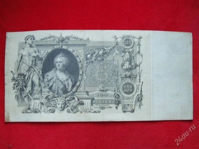 Лот: 1852542. Фото: 1. Банкнота 100 рублей 1910 года... Россия, СССР, страны СНГ