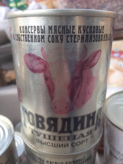 Лот: 18175381. Фото: 1. Говядина тушёная,08.05.2027 Тушенка... Консервы