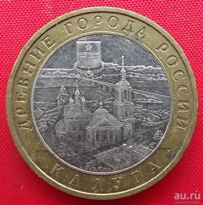 Лот: 8441112. Фото: 1. (№6107) Калуга - 10 рублей 2009... Россия после 1991 года