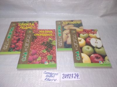 Лот: 25340336. Фото: 1. вб/oz(2092324)Сад и огород, комплект... Сад, огород, цветы