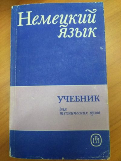 Лот: 17042372. Фото: 1. Учебник(пособие, самоучитель... Другое (учебники и методическая литература)