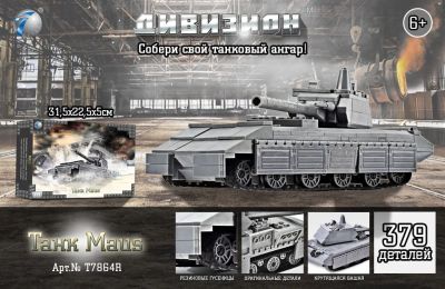 Лот: 6562442. Фото: 1. Конструктор блочный Huada Танк... Конструкторы