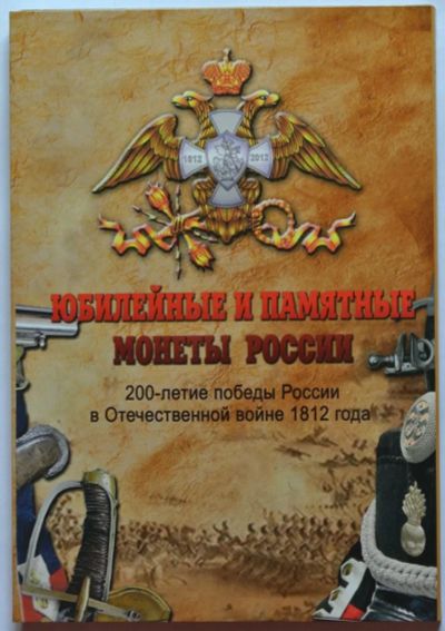 Лот: 2848224. Фото: 1. Альбом-планшет под комплект монет... Аксессуары, литература