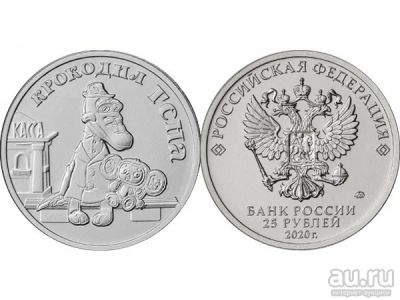 Лот: 17993244. Фото: 1. крокодил Гена, 25р. Россия после 1991 года