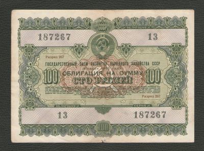 Лот: 16135985. Фото: 1. 100 рублей 1955 года. Государственный... Россия, СССР, страны СНГ