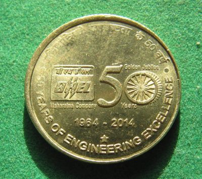 Лот: 19835958. Фото: 1. Индия 5 рупий, 2014 г. 50 лет... Остальные страны