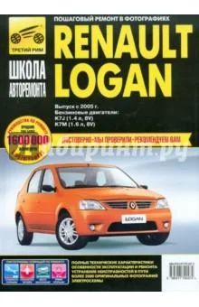 Лот: 9920196. Фото: 1. книга по ремонту renault logan... Другое (авто, мото, водный транспорт)