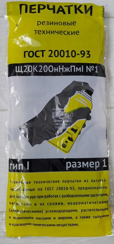 Лот: 17200459. Фото: 1. Перчатки резиновые технические. Очки, каски, защитные приспособления