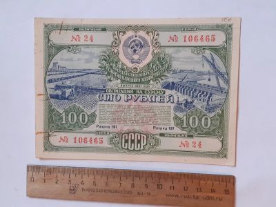 Лот: 25882257. Фото: 1. облигация на 100 рублей 1955 год... Документы, ценные бумаги, письма