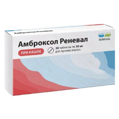 Лот: 23723134. Фото: 1. Амброксол Реневал 30 мг таблетки... Лекарства