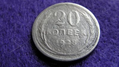 Лот: 8021909. Фото: 1. 20 копеек 1928 серебро. Россия и СССР 1917-1991 года