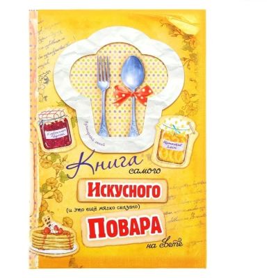 Лот: 7526409. Фото: 1. Ежедневник «Книга самого искусного... Записные книжки, ежедневники, блокноты