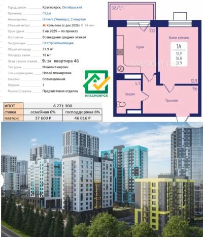 Лот: 20834627. Фото: 1. Продам 1-комнатную, 37.9 м², Univers... Квартиры, студии