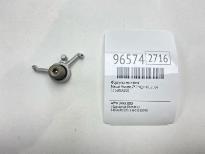 Лот: 24773624. Фото: 1. Форсунка масляная Nissan Murano... Двигатель и элементы двигателя