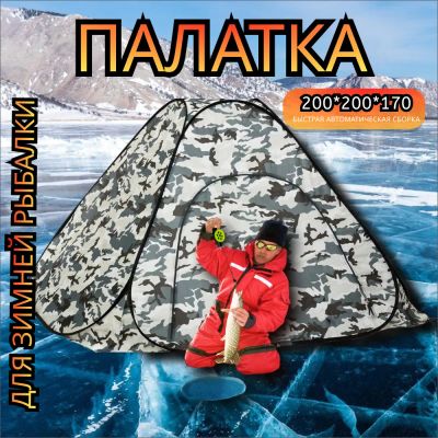 Лот: 21005689. Фото: 1. Палатка для зимней рыбалки 4-местная. Палатки, тенты