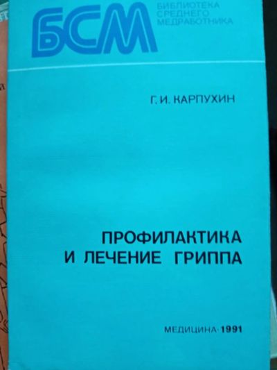 Лот: 16838328. Фото: 1. Книга 38. Популярная и народная медицина