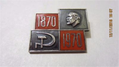 Лот: 8538882. Фото: 1. К 100 летию Ленина.Серебро. Другое (значки, медали, жетоны)