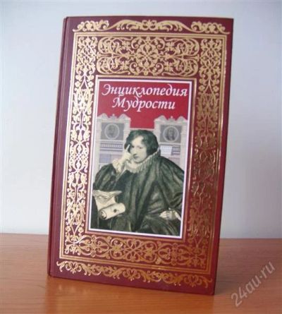 Лот: 1134243. Фото: 1. Все Афоризмы: Собрание гениальных... Философия