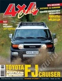 Лот: 1582130. Фото: 1. Журнал 4х4 club - Октябрь №10... Автомобили