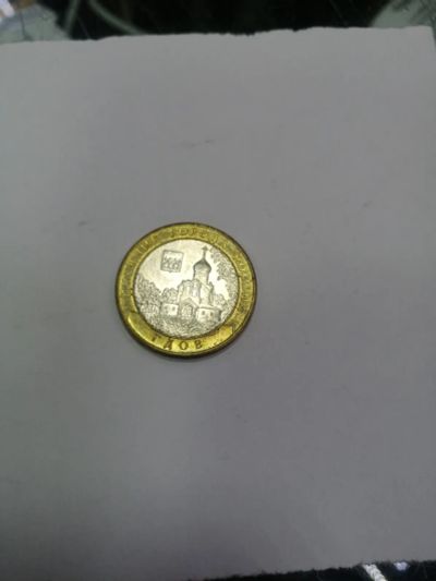 Лот: 19409541. Фото: 1. 10 рублей гдов. Россия после 1991 года