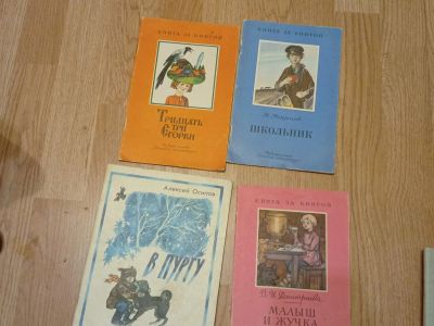 Лот: 25890167. Фото: 1. Детские книги. Художественная