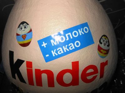 Лот: 8330164. Фото: 1. Большое бежевое яйцо "Kinder Сюрприз... Подарочная упаковка