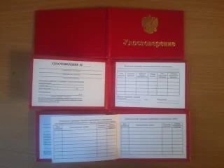 Лот: 6228117. Фото: 1. удостоверение по охране труда. Другое (компьютеры, оргтехника, канцтовары)