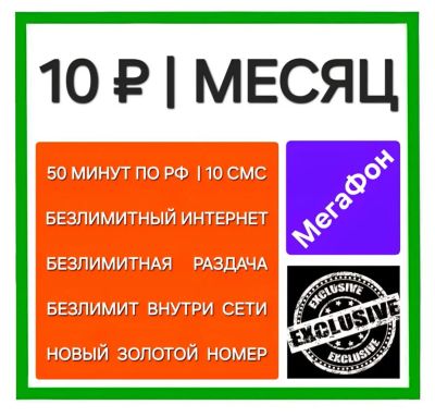 Лот: 25518525. Фото: 1. Мегафон сим карта красивый федеральный... SIM-карты, телефонные номера
