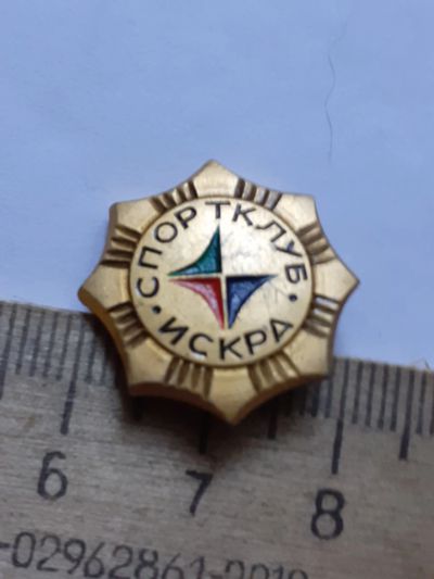 Лот: 21075155. Фото: 1. (№15620) значки спорт общество... Сувенирные
