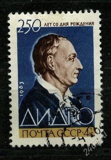 Лот: 1529647. Фото: 1. 1963 (2830) Дидро. Марки