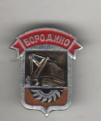 Лот: 7855661. Фото: 1. Знак город-герб геральдика география... Сувенирные
