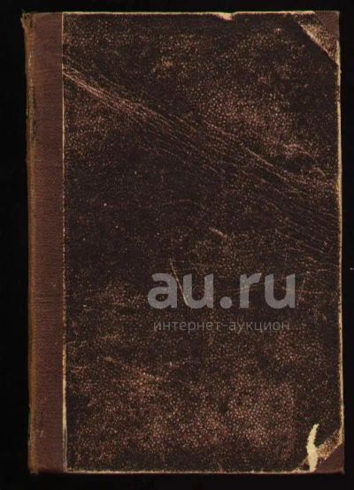Лот: 4807019. Фото: 1. Лесков Н.С. Полное собрание сочинений... Книги