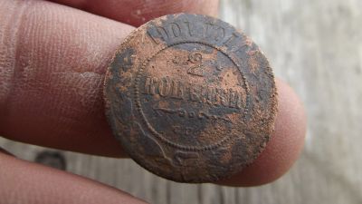 Лот: 11512331. Фото: 1. 2 копейки 1901 года. Всё по 49... Россия до 1917 года