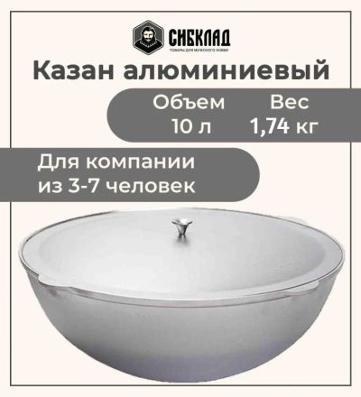 Лот: 20274594. Фото: 1. Казан алюминиевый 10 литров с... Жаровни, казаны