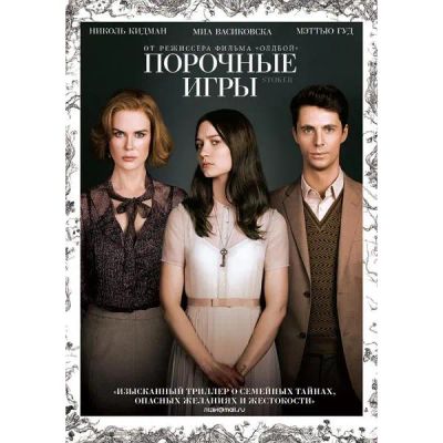 Лот: 25437048. Фото: 1. DVD-видеодиск ND Play Порочные... CD, DVD, BluRay