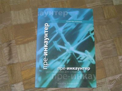 Лот: 1715725. Фото: 1. Пре инкантер. Для студентов. Сезар... Другое (литература, книги)