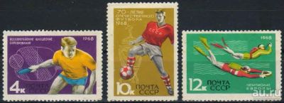 Лот: 16471760. Фото: 1. 1968, июль. Международные спортивные... Марки