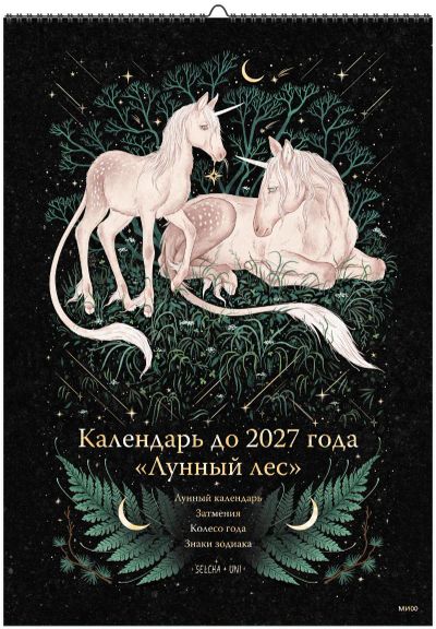 Лот: 24459378. Фото: 1. Календарь до 2027 года Selcha... Другое (литература, книги)